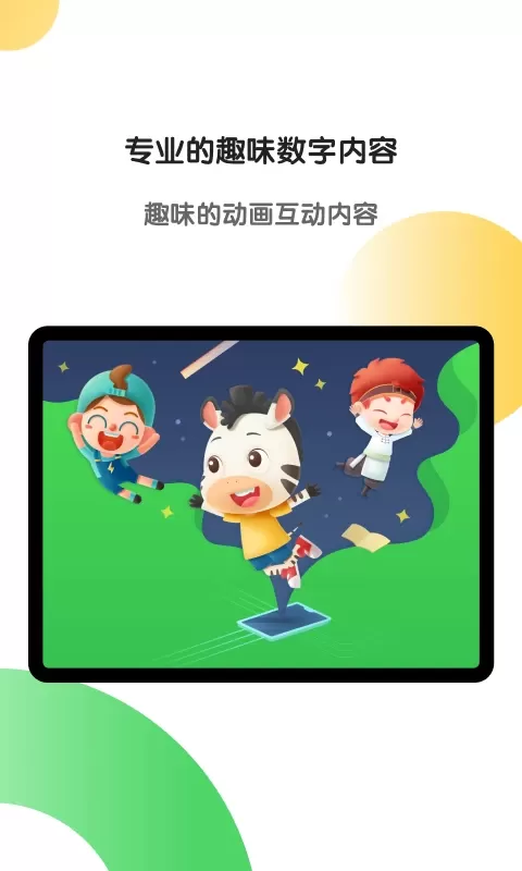 斑马AI学HD免费下载