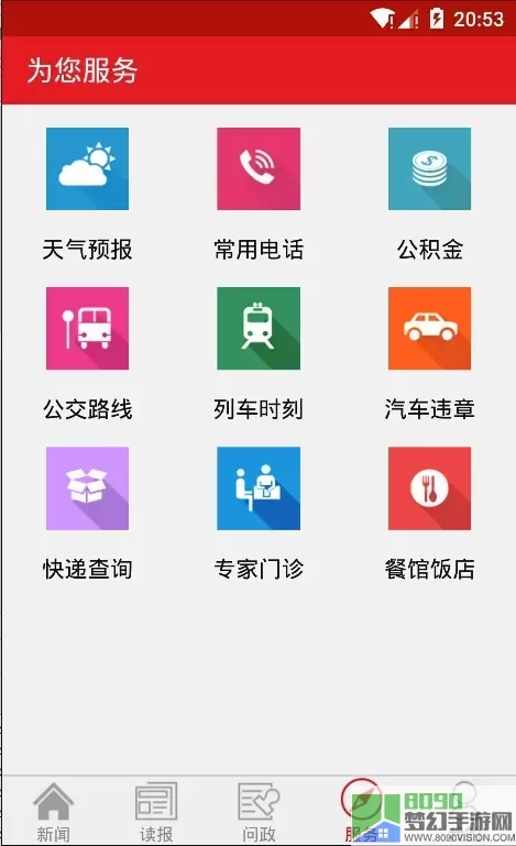 德州24小时下载app