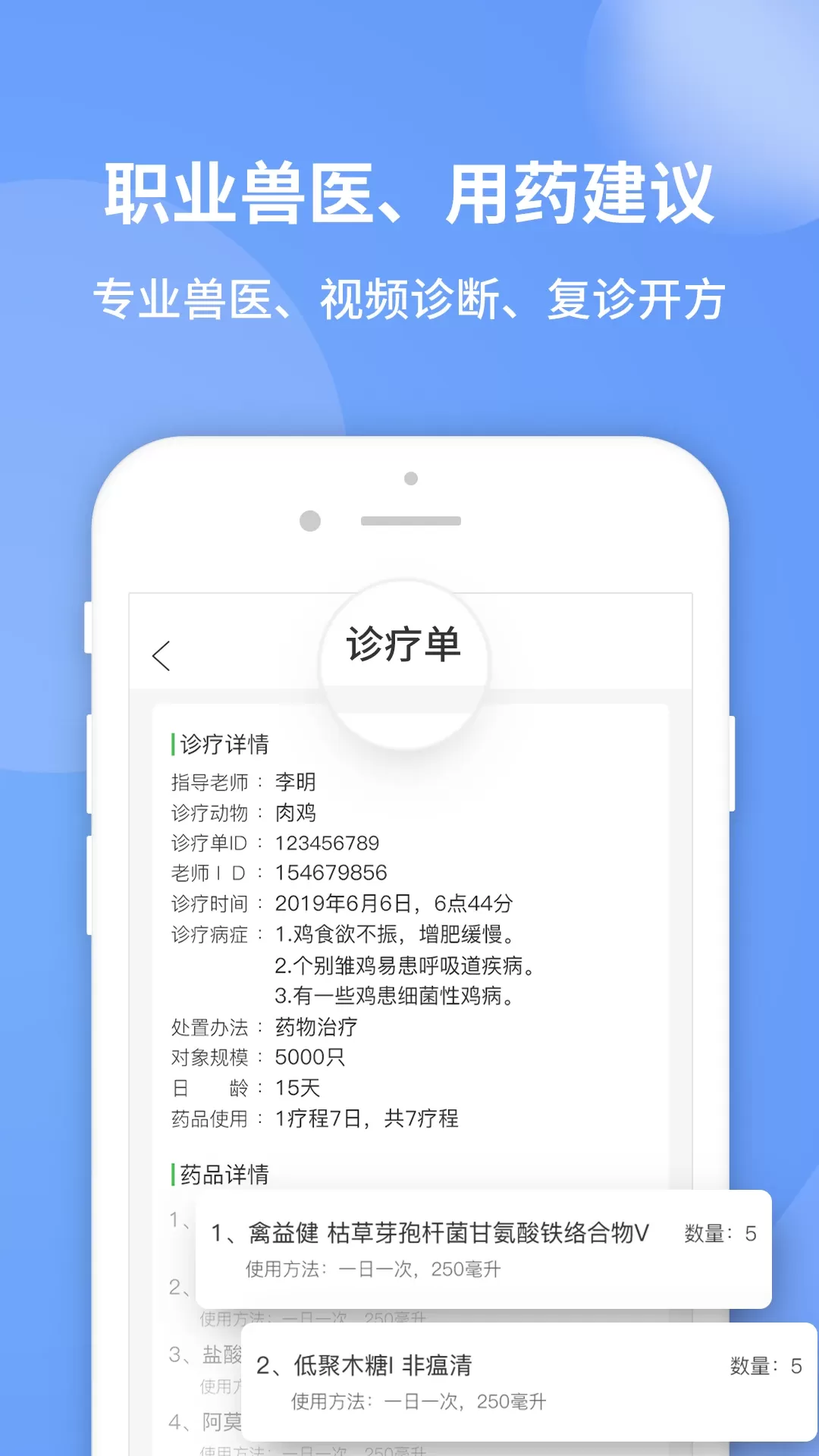 畜牧堂app下载