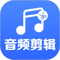 音频剪辑助手下载免费版