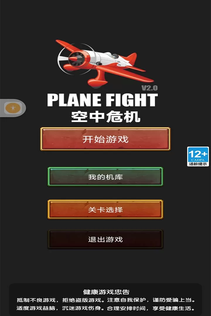 空中危机安卓版app