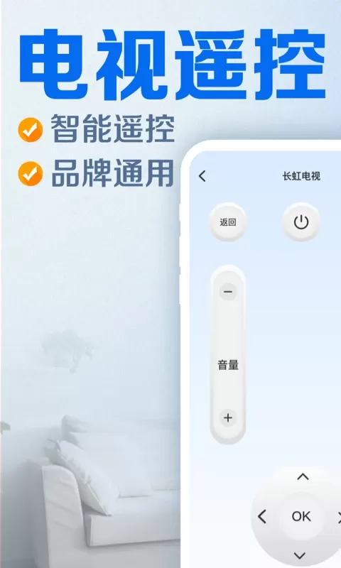 电视遥控器官网正版下载