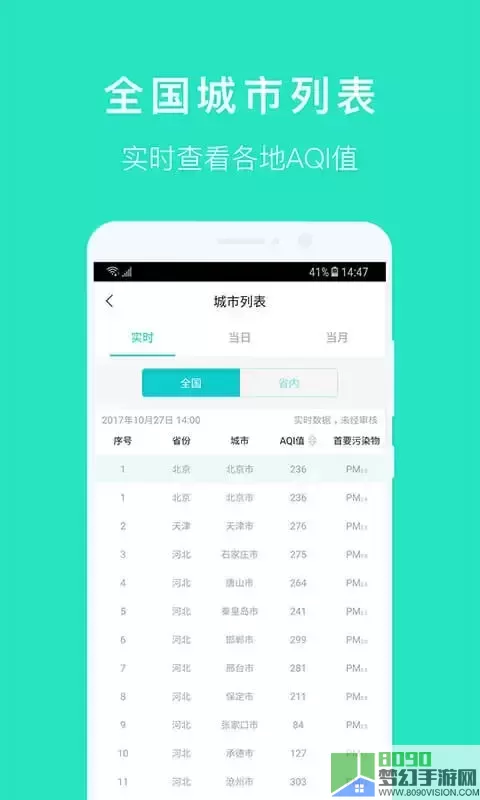 空气质量发布手机版