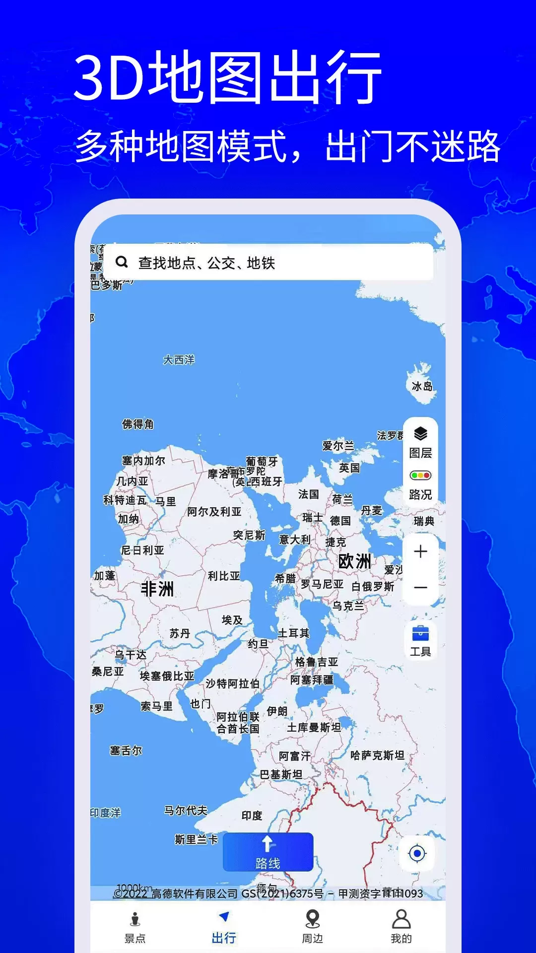 高清奥维地图下载手机版