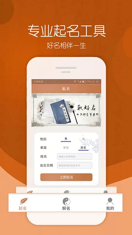 取名大师app最新版