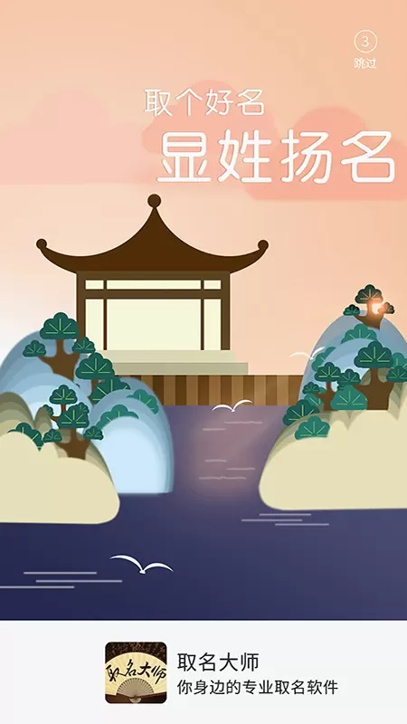 取名大师app最新版