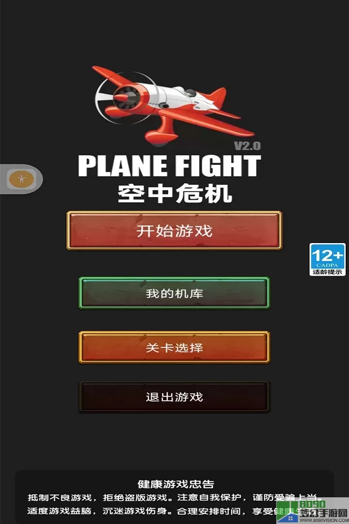 空中危机安卓版app