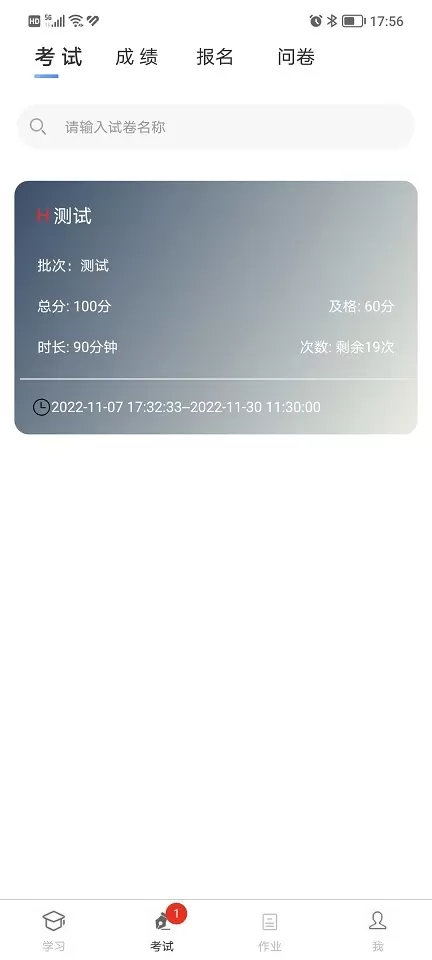 南琼考试系统移动客户端官网版旧版本