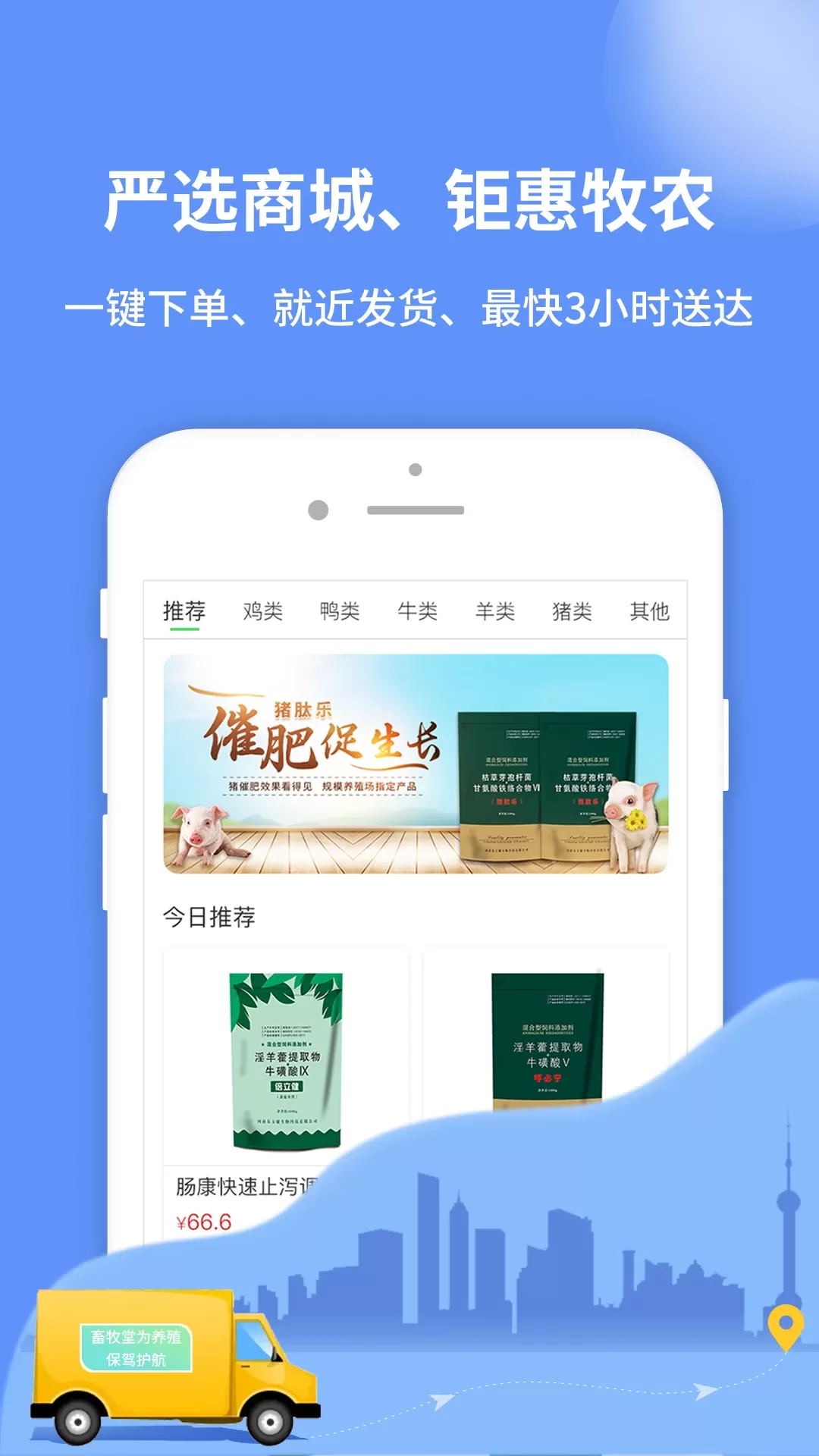 畜牧堂app下载