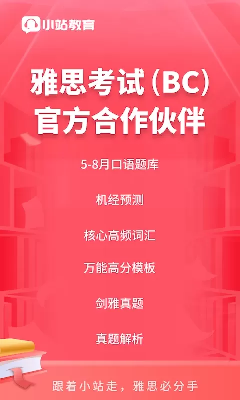 小站雅思安卓免费下载