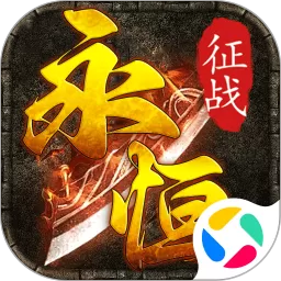 永恒征战最新版app