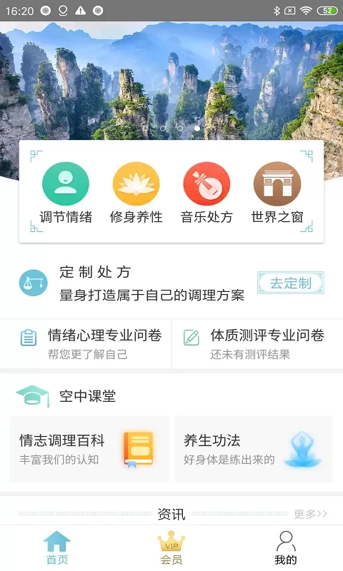 情志调理最新版本下载