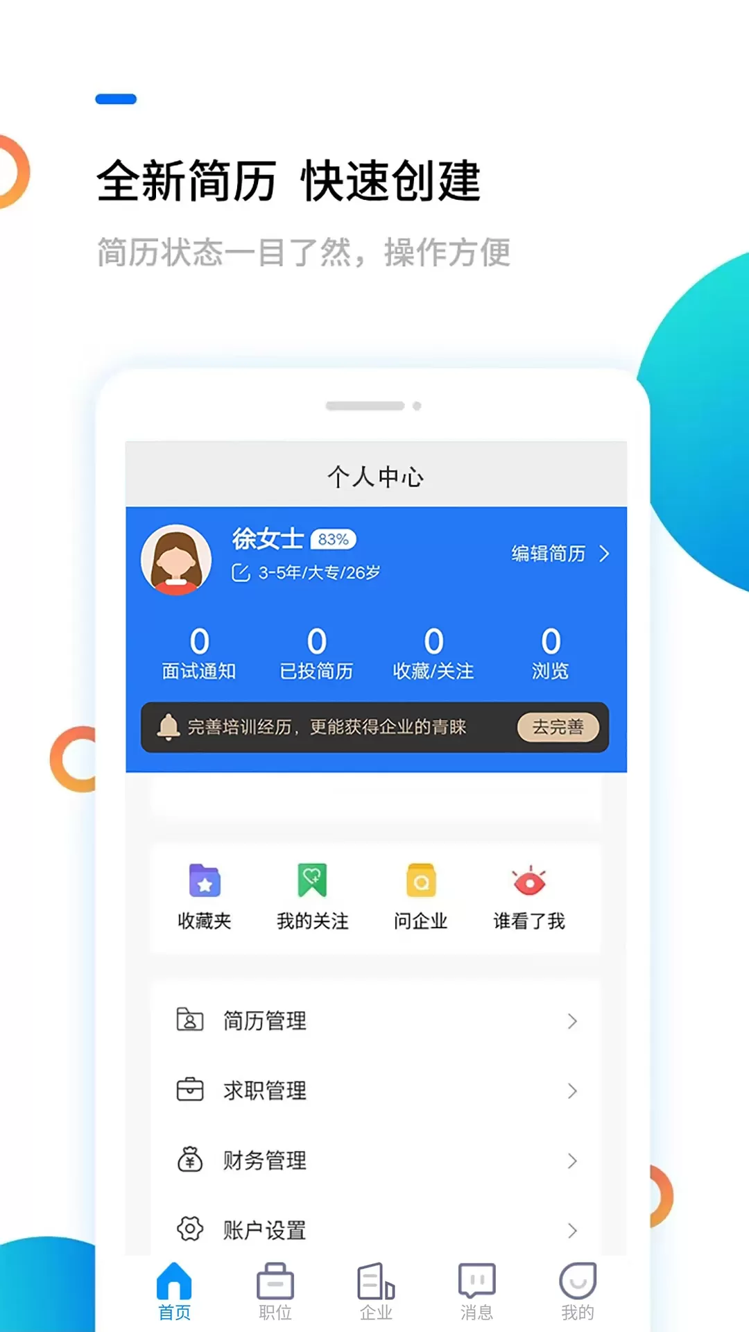 安康直聘官网版app