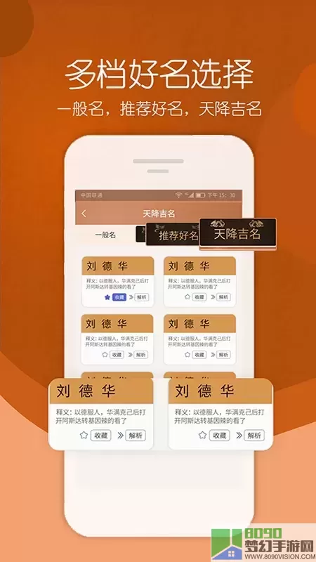 取名大师app最新版