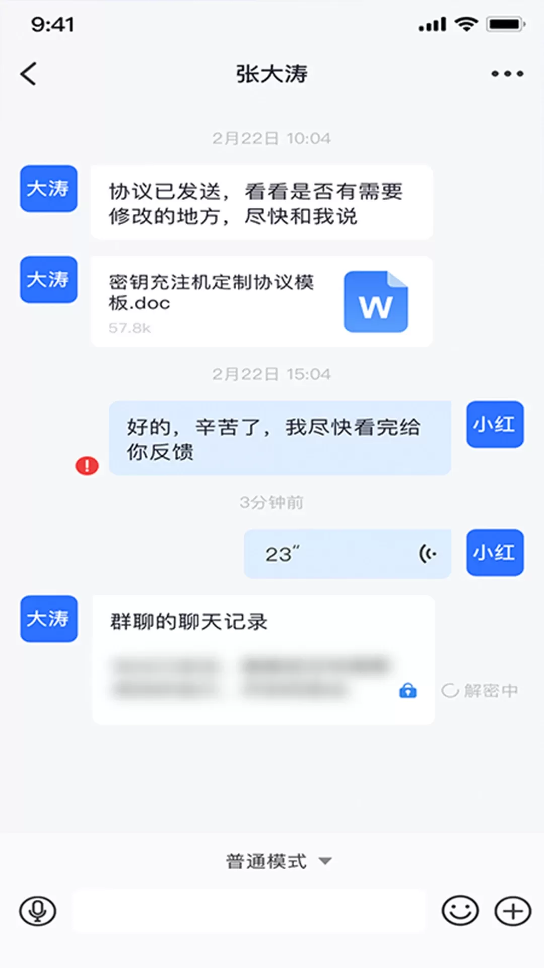 量子密信官方正版下载