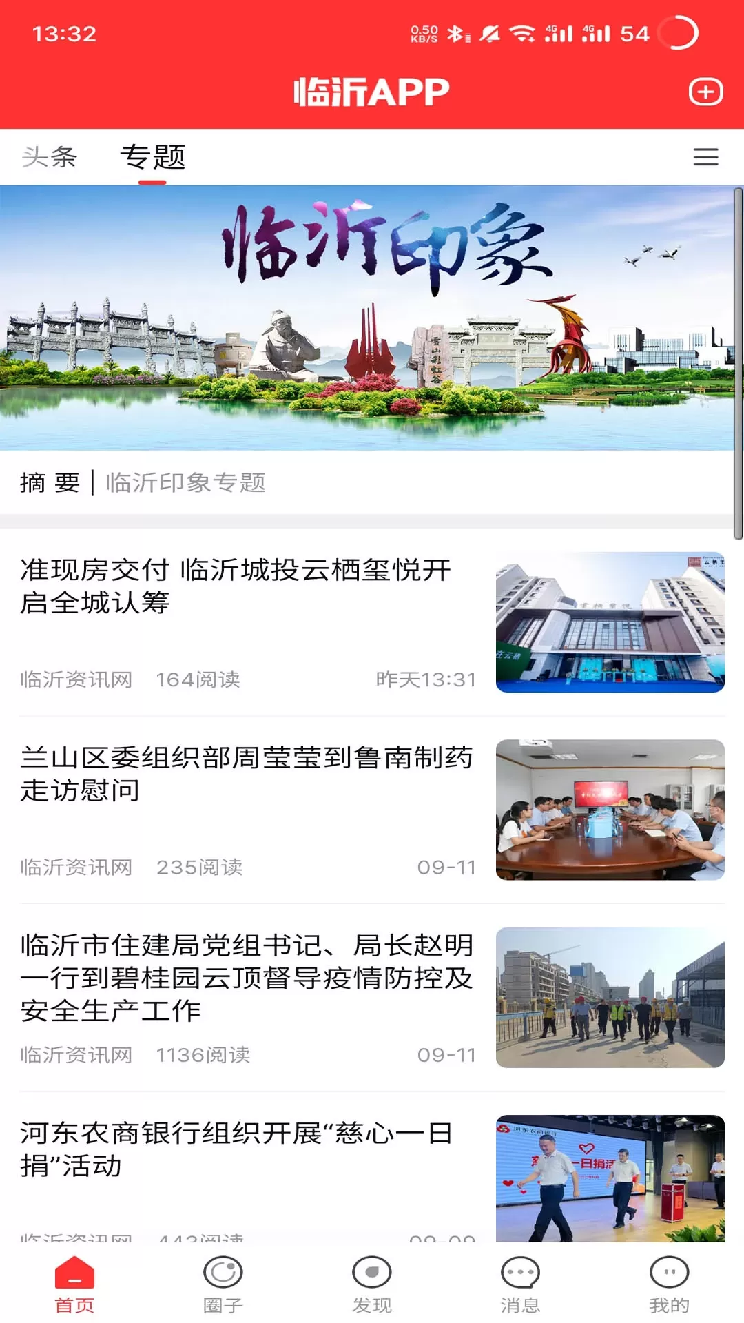 临沂官网版app