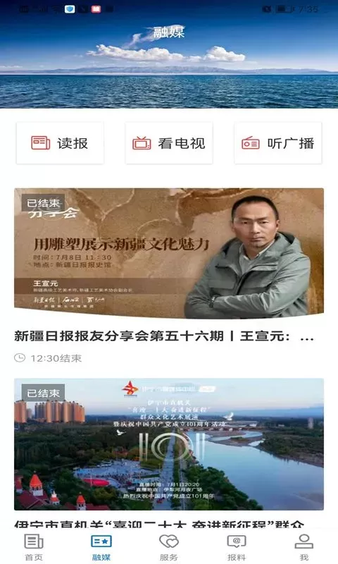 伊宁好地方官网版app