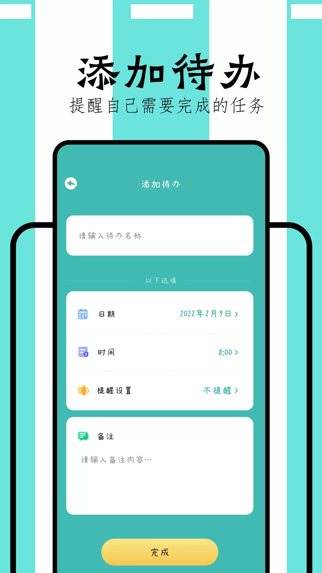 万能课程表app安卓版