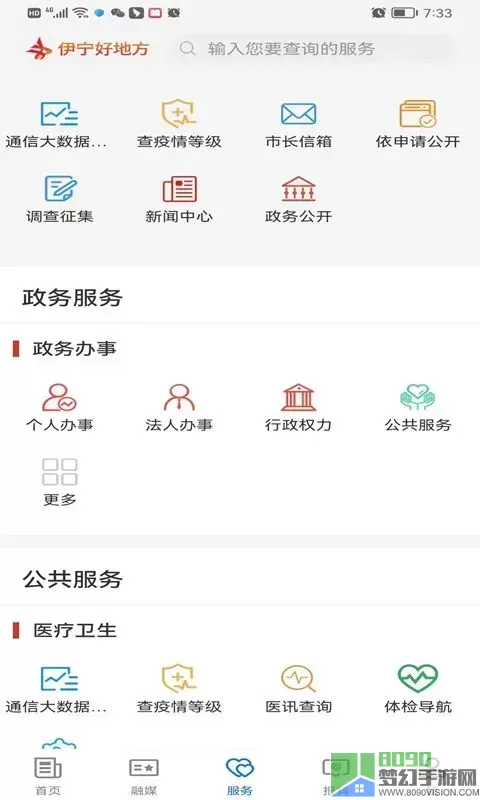 伊宁好地方官网版app