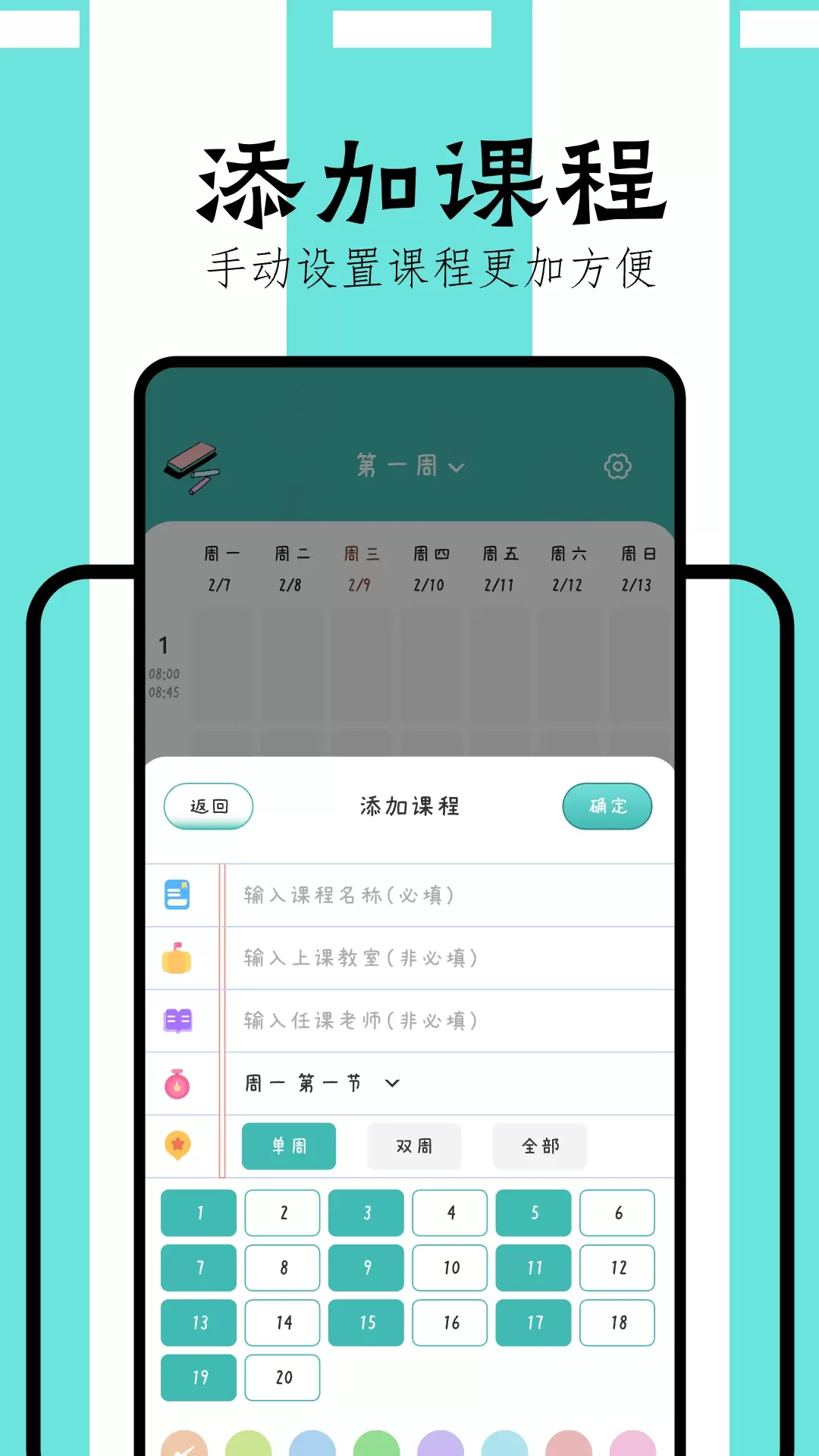 万能课程表app安卓版