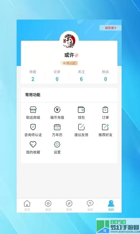 玄真六爻排盘app下载