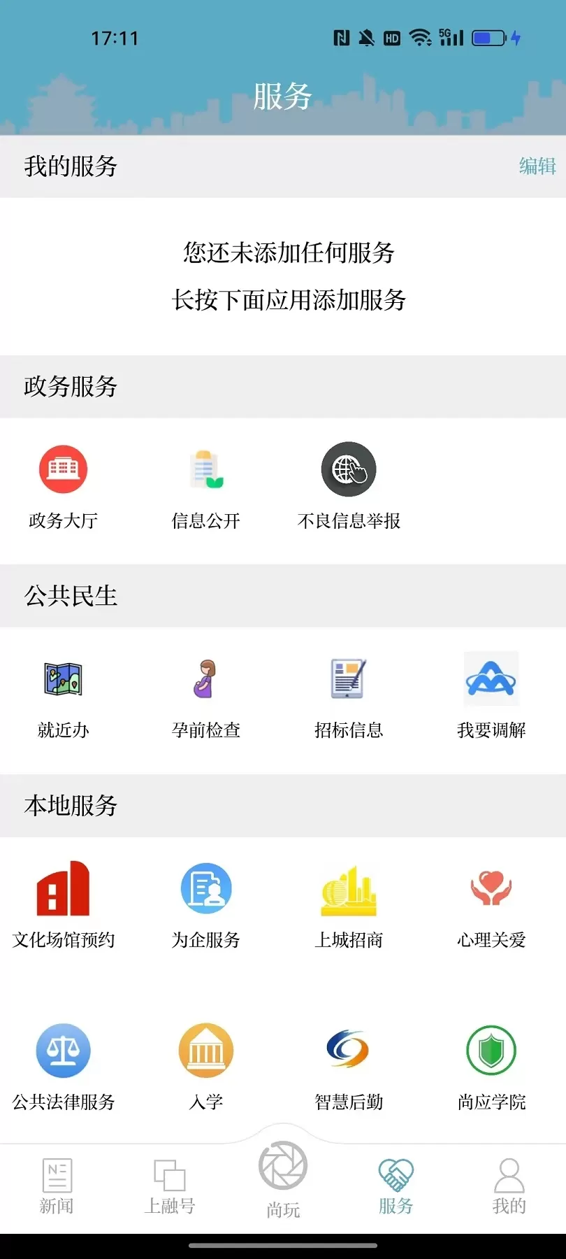 上城发布官网版app