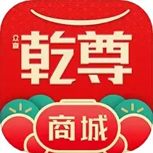 乾尊商城app下载