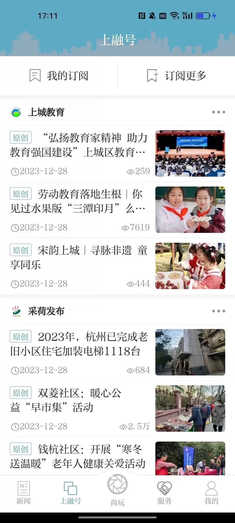 上城发布官网版app