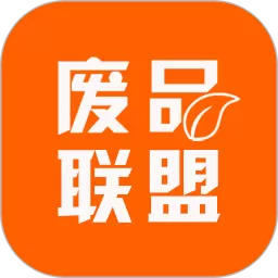 废品联盟-废料数字报价下载正版