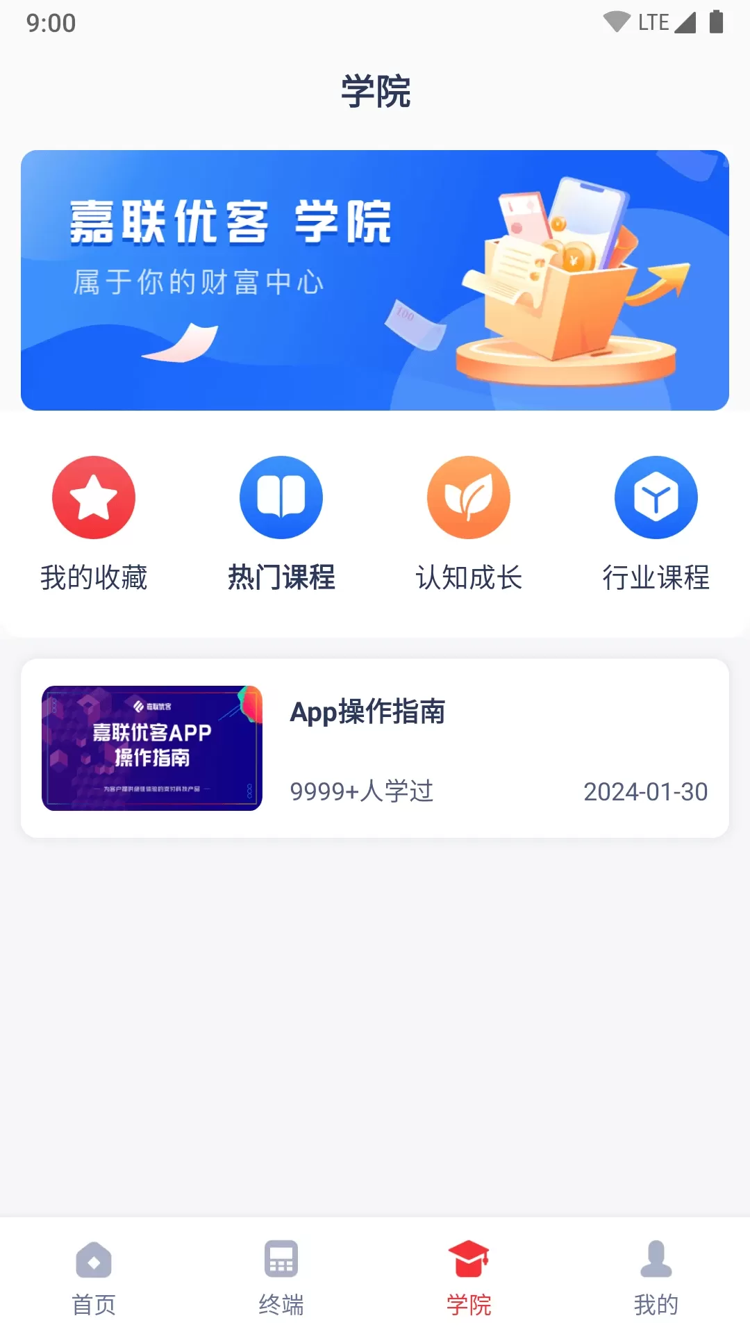 嘉联优客官网版app