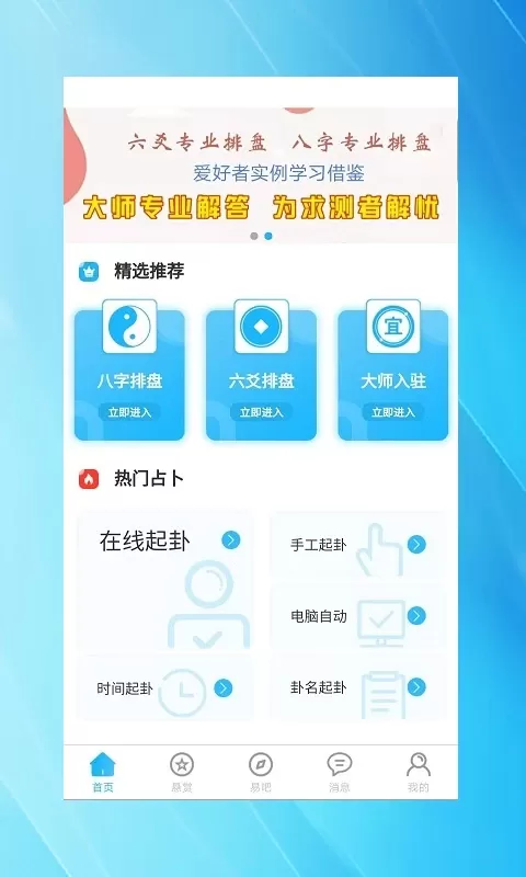 玄真六爻排盘app下载