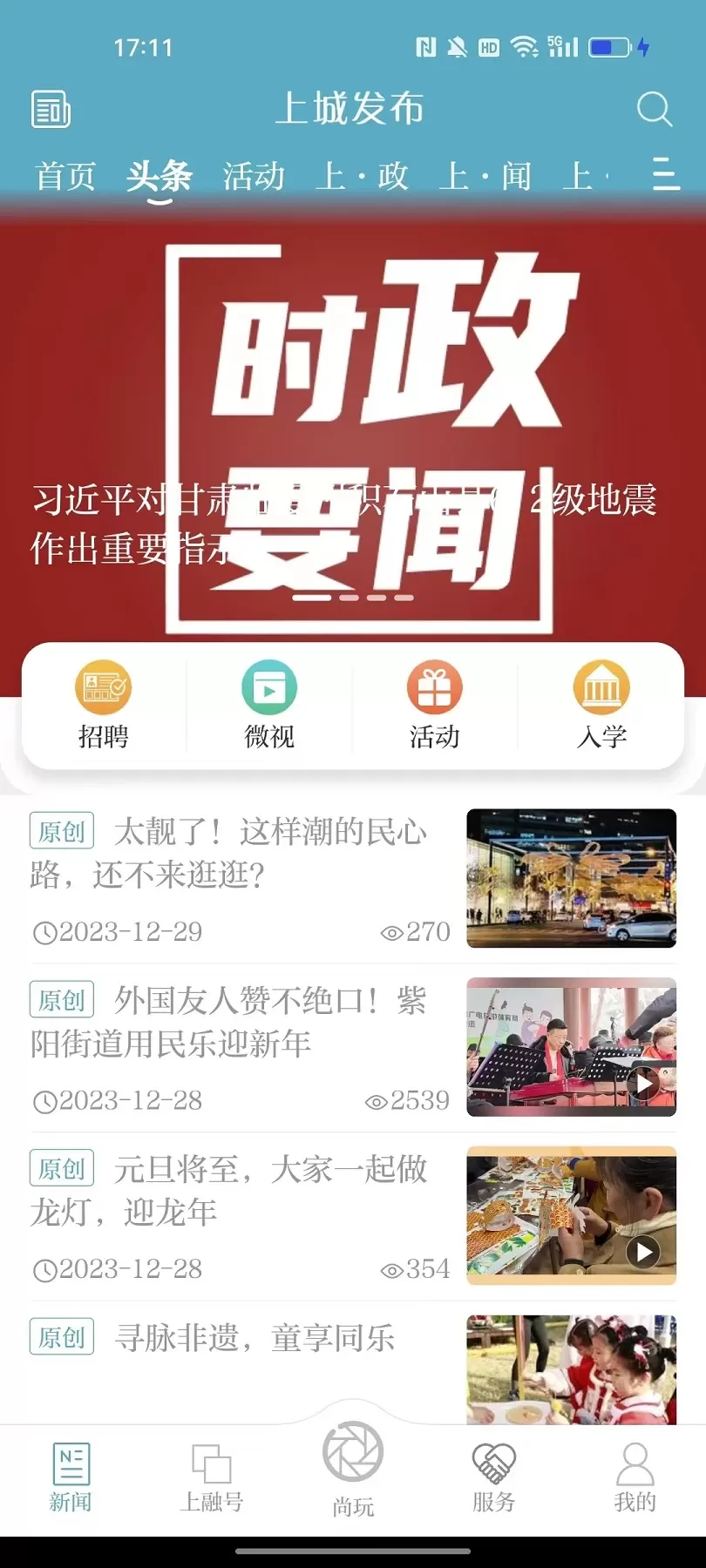 上城发布官网版app