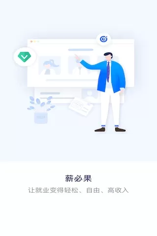 薪必果企业端免费下载