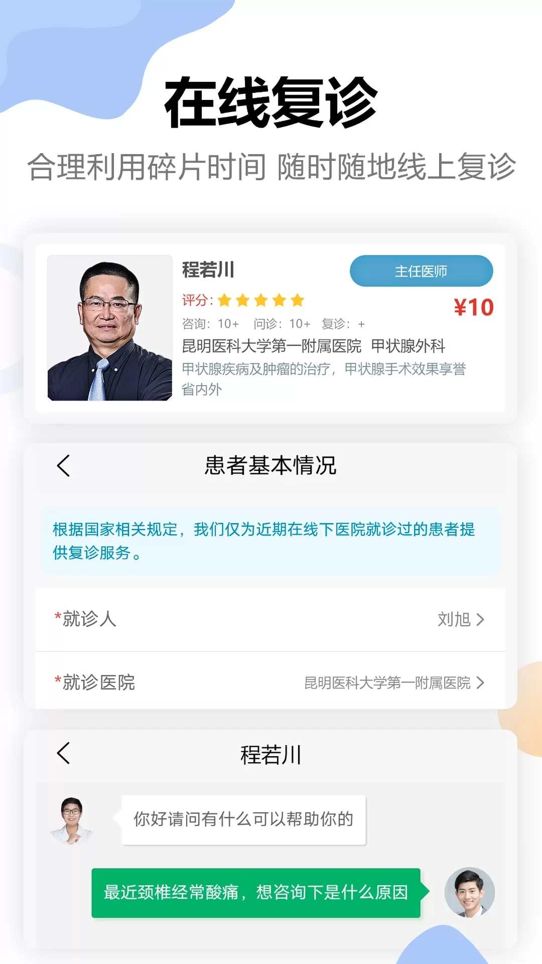 链点互联网医院app下载