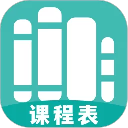 万能课程表app安卓版