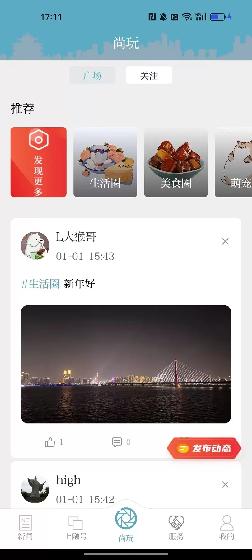 上城发布官网版app