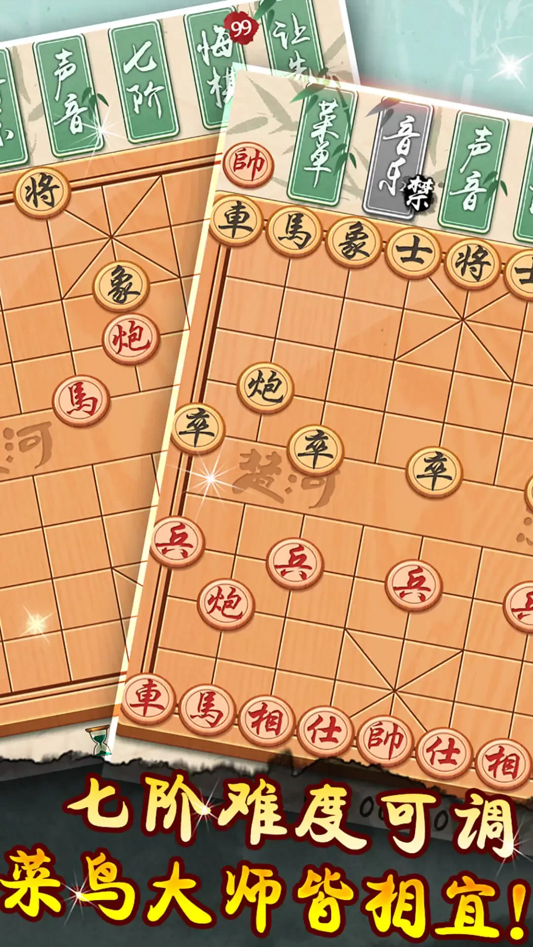 象棋黄金版安卓正版