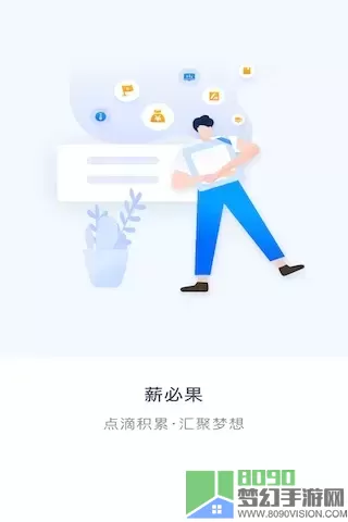 薪必果企业端免费下载