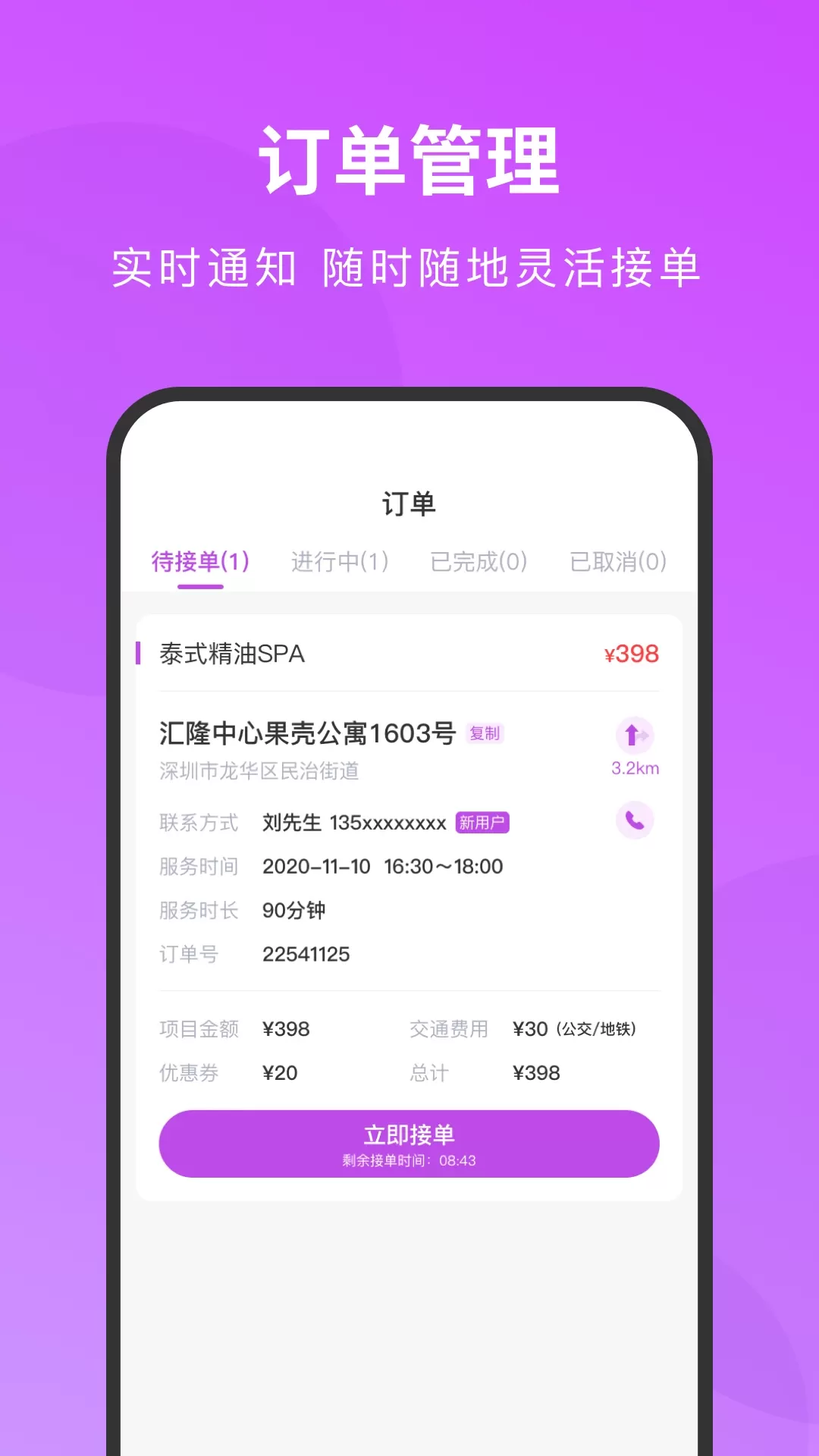 简约技师端官网版手机版