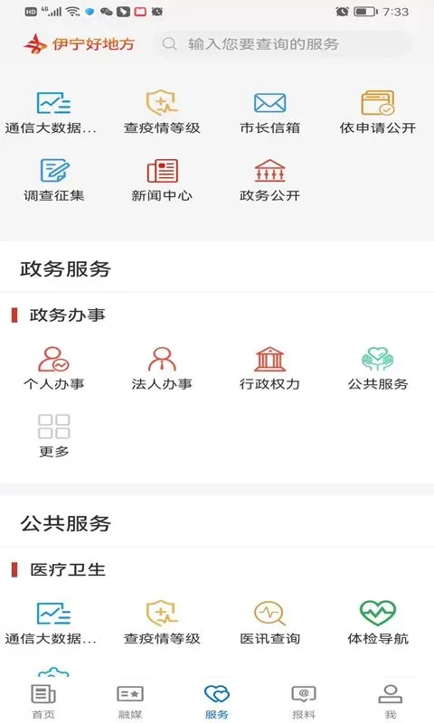 伊宁好地方官网版app