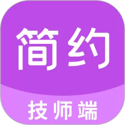 简约技师端官网版手机版