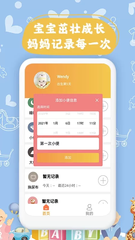 宝宝小时光记录老版本下载