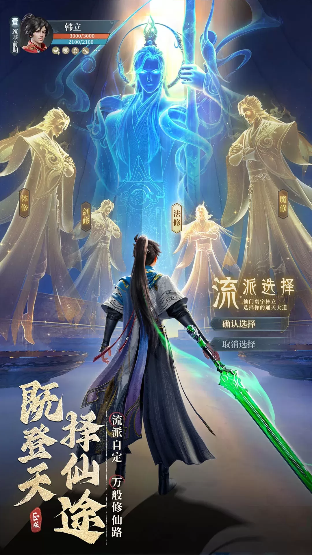 凡人修仙传：人界篇官网版