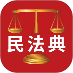 民法典解读最新版本下载