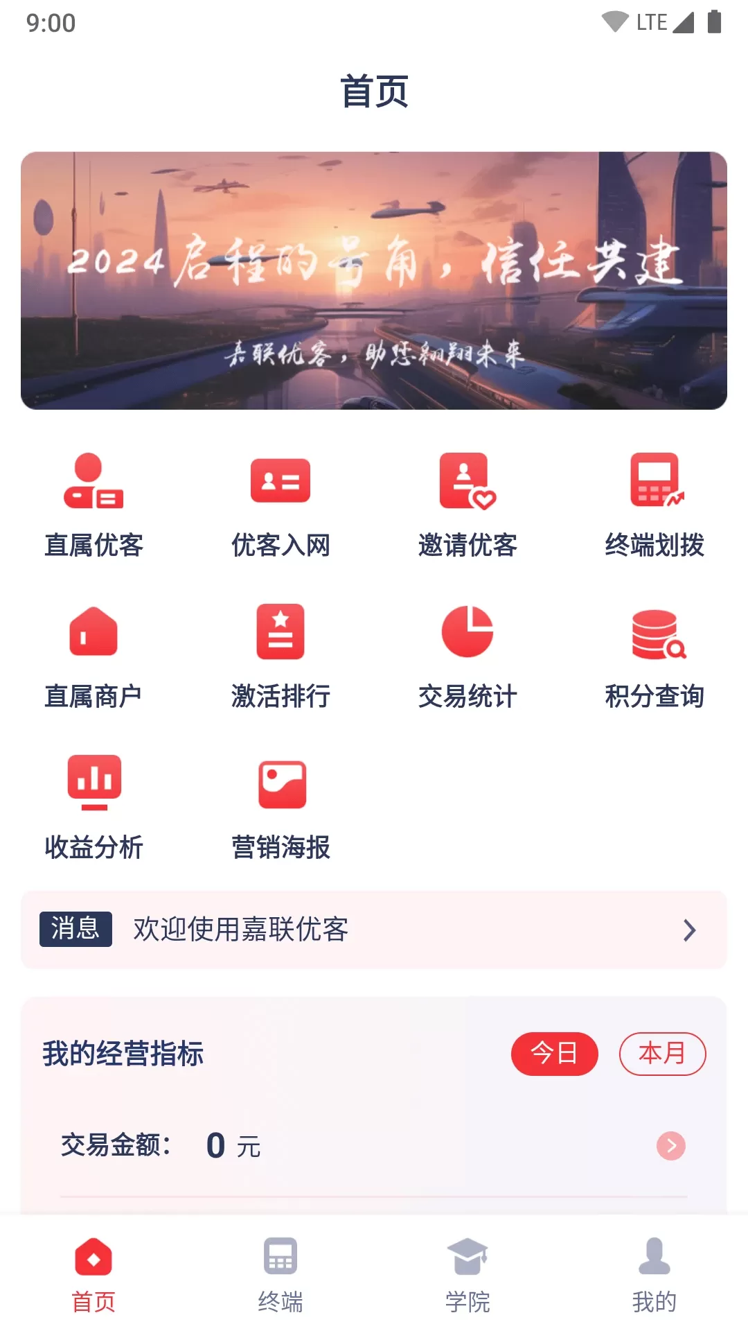 嘉联优客官网版app