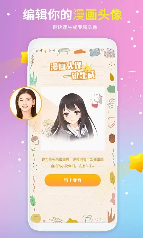 头像精选官网版app