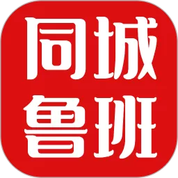 同城鲁班下载官方正版