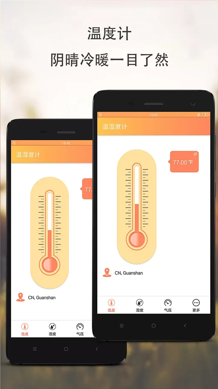 温湿度计安卓版最新版