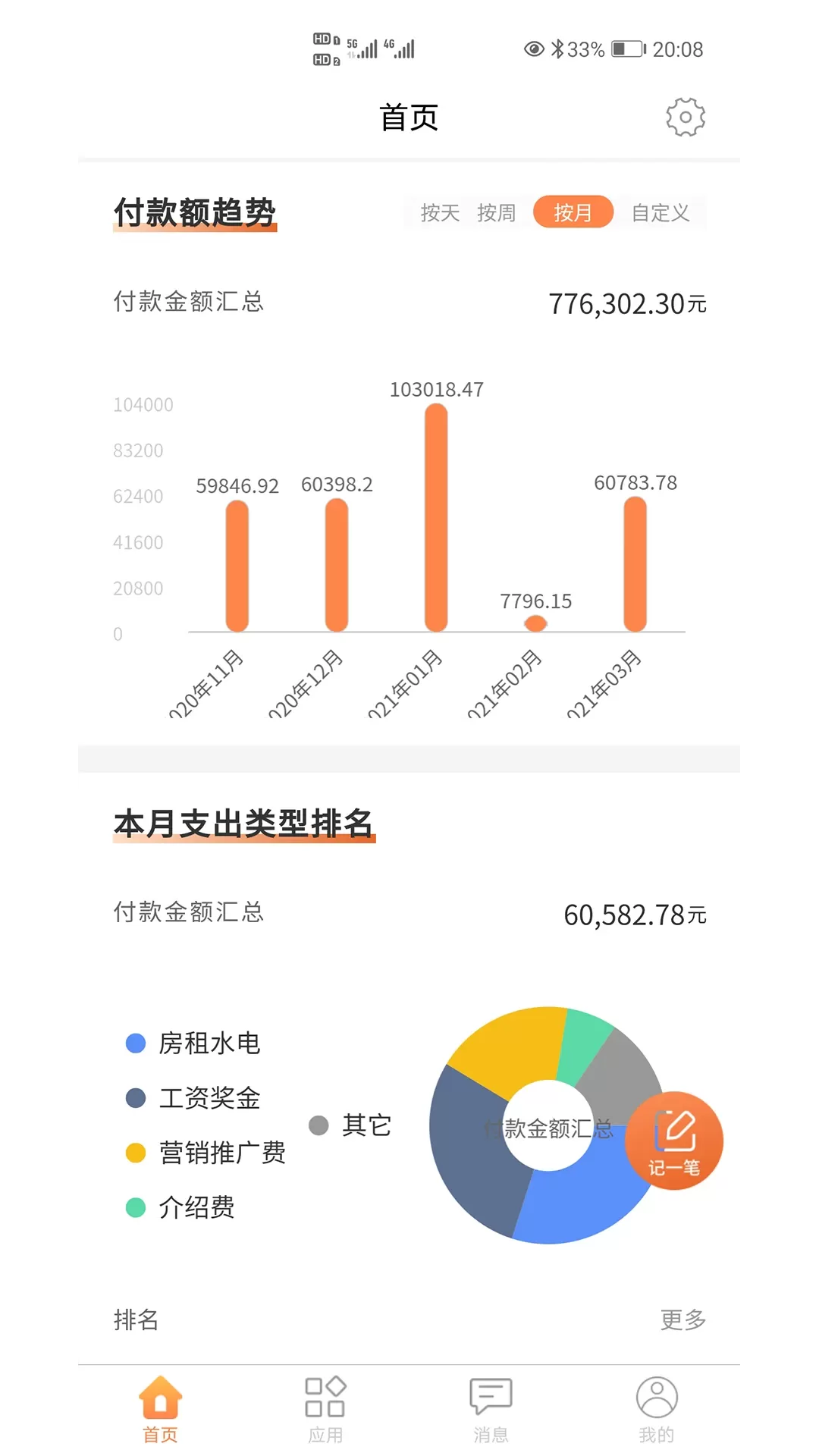 内账宝官方免费下载