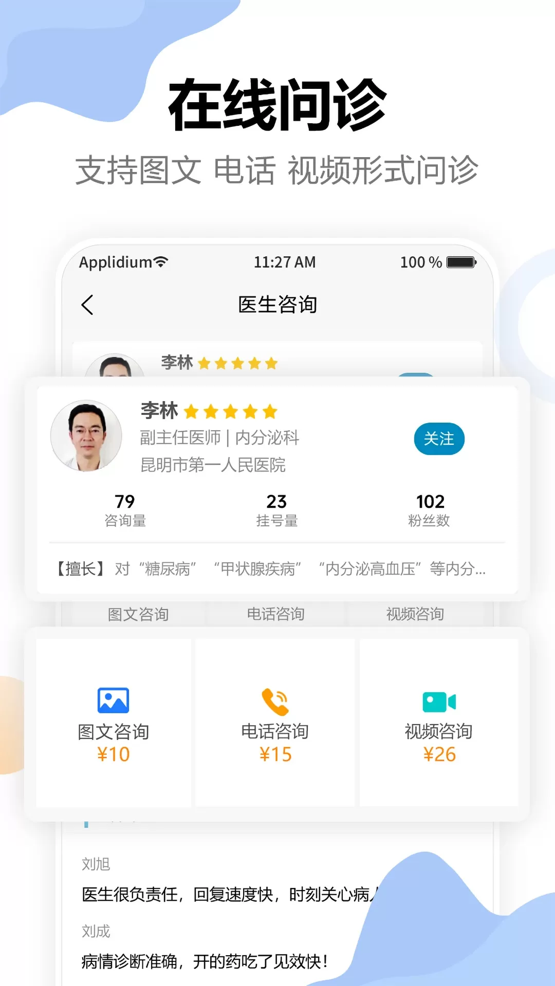 链点互联网医院app下载